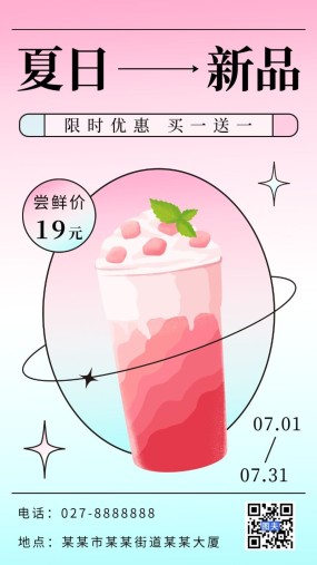 夏日饮品海报源文件